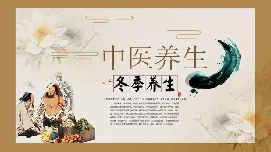 中国风传统中医养生动态ppt模板_第1页