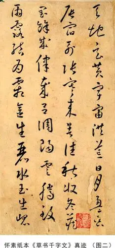 怀素真迹草书千字文面世震惊中外