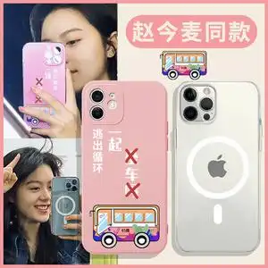 赵今麦同款手机壳iphone13华为p40pro苹果12开端oppo小米11周边vivo