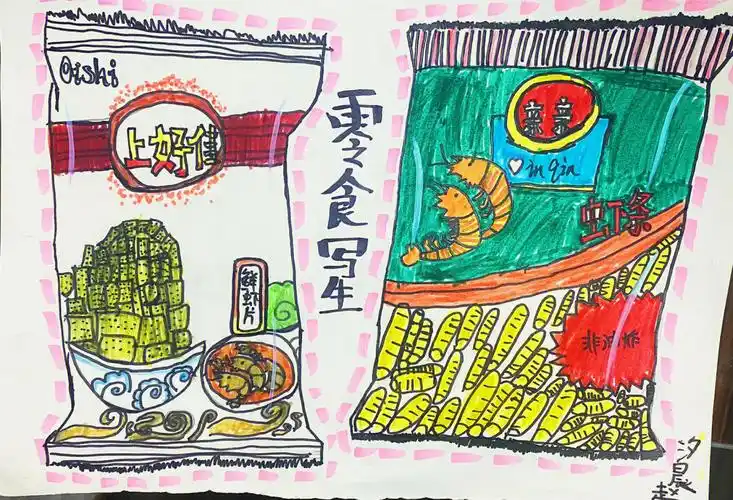 一年级零食写生绘画