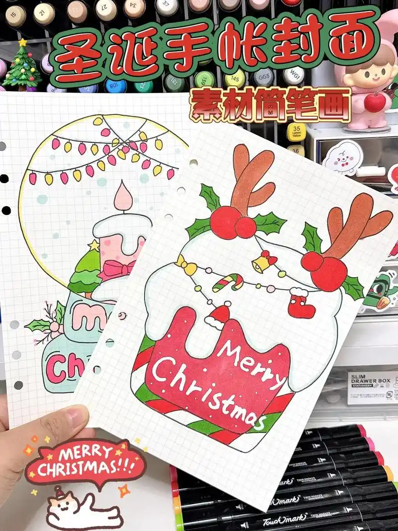 不一样色系的90圣诞手帐封面.hin新鲜hin新鲜出炉的～  - 抖音