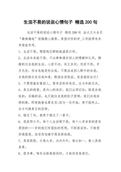 生活不易的说说心情句子 精选200句