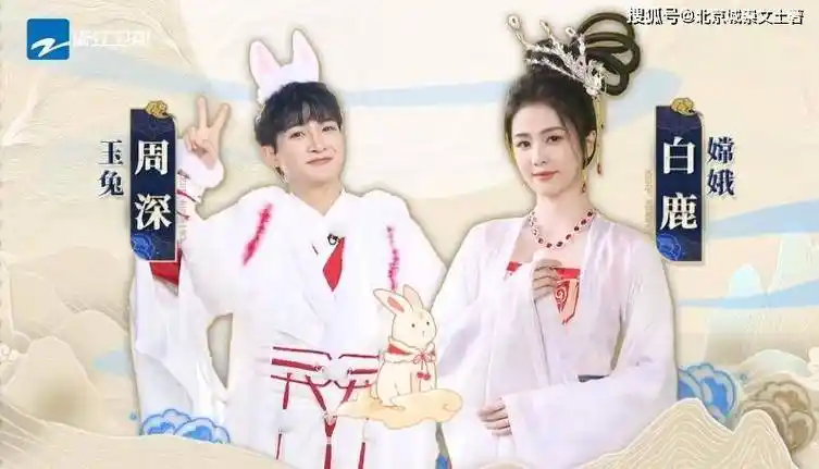 奔跑吧:周深cos玉兔,颜值圈粉,携手白鹿疯狂撒糖,拉