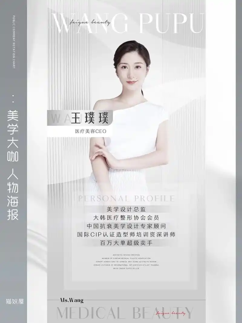 美业大咖|商业人物专家海报设计|高级感 商业人物简介|专家海报|美学