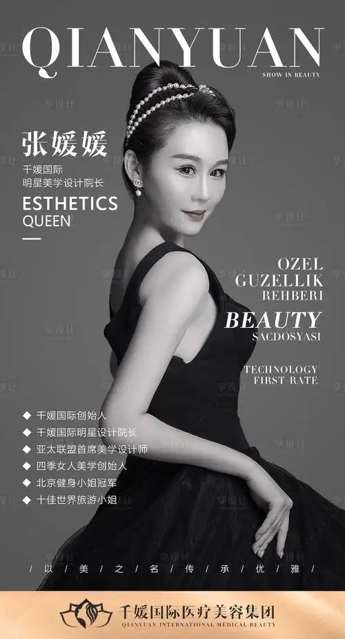 医美咨询师设计师个人简介psd广告设计素材海报模板免费下载-享设计