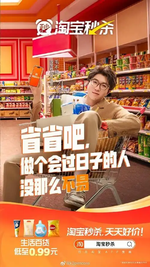 毛不易凭名字代言淘宝秒杀#@万能的淘宝上淘宝搜索【淘宝秒杀】霸王茶