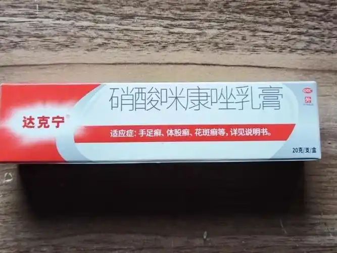 由于脚部皮肤出现了轻微的真菌感染,我开始使用达克宁进行治疗