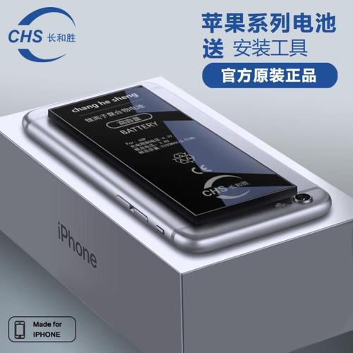 长和胜苹果6s iphone5s六代6plus 6sp 7plus7手机8原装大容量电池