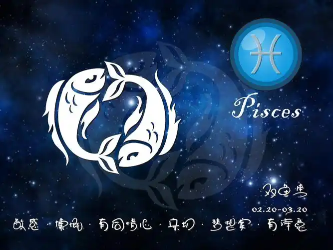 月20日, a href="#" data-lemmaid="3122159">黄道星座 /a>之第十二宫