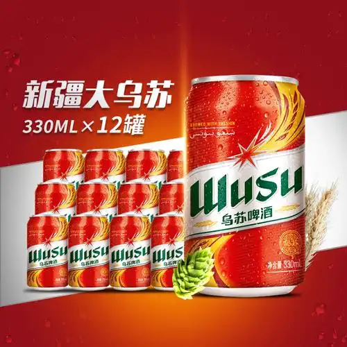 乌苏啤酒wusu大红乌苏330ml12罐红罐乌苏听装