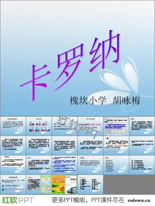 卡罗纳优秀课件ppt下载