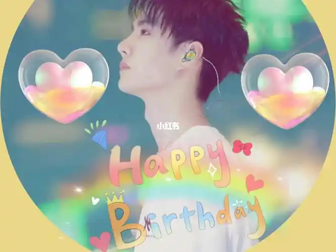 王一博生日快乐0805