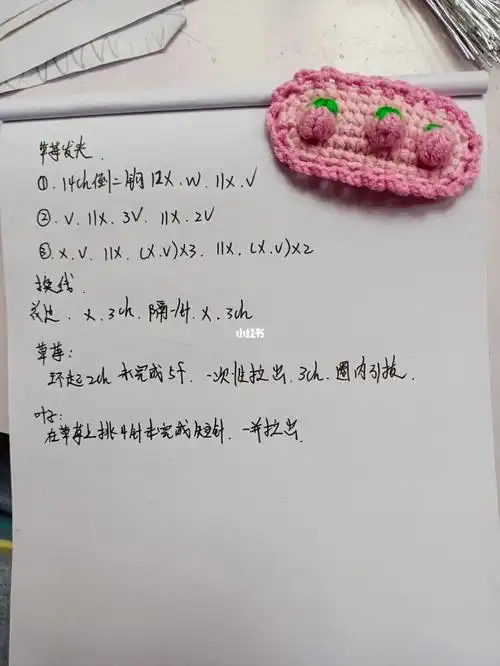 小草莓发夹毛线钩织发夹附图解