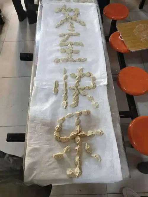 满满的爱意,满满的祝福,家长们还用饺子摆出文字,献上自己的美好祝愿!