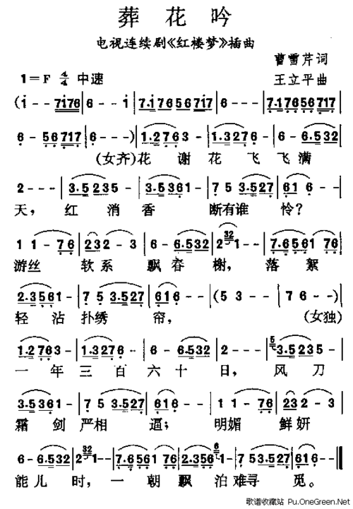 葬花吟(87版电视剧《红楼梦》插曲))