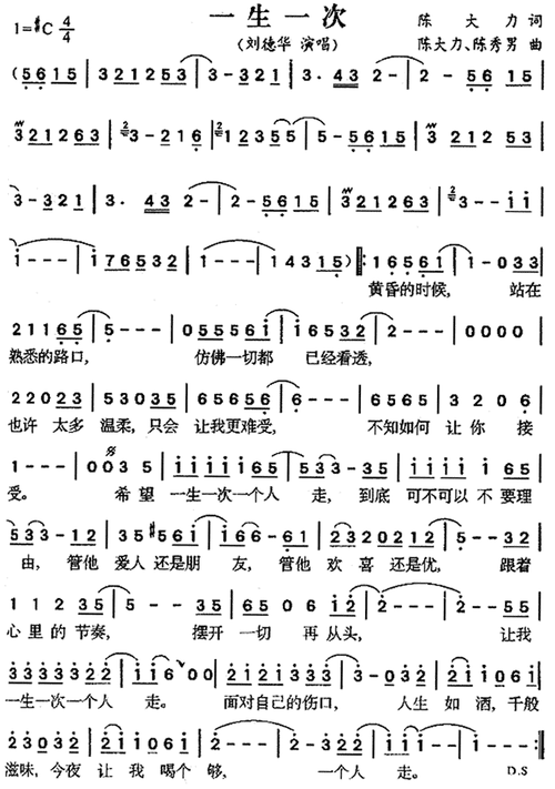 一生一次刘德华