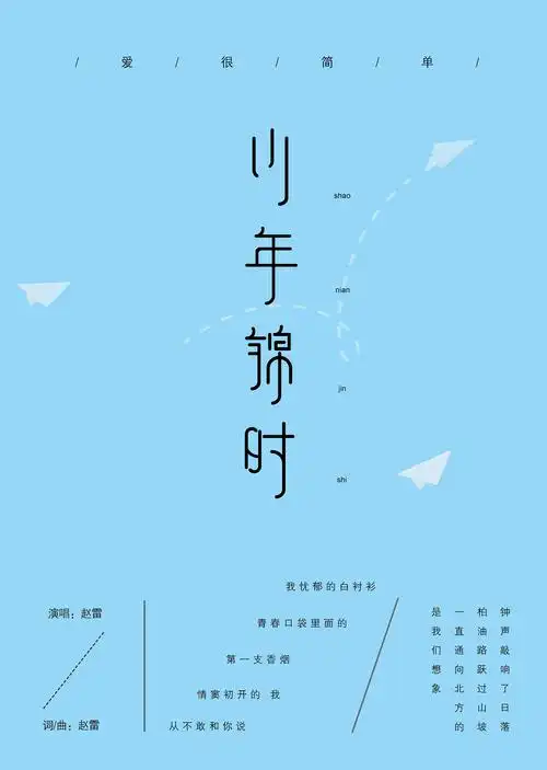 歌曲招贴|平面|海报|像太阳一样的男人_原创作品-站酷zcool