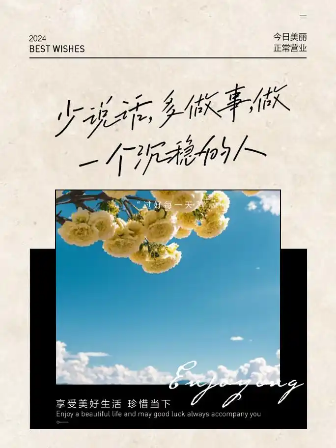 少说话,多做事,做一个沉稳的人