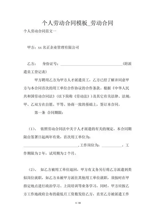 个人劳动合同模板劳动合同