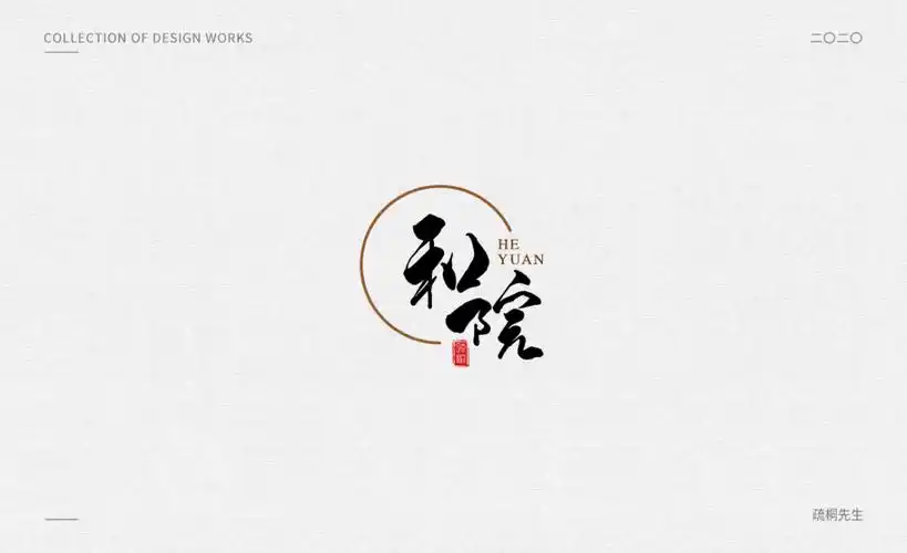 手写logo字体设计创意手写文字中国风logo古风设计