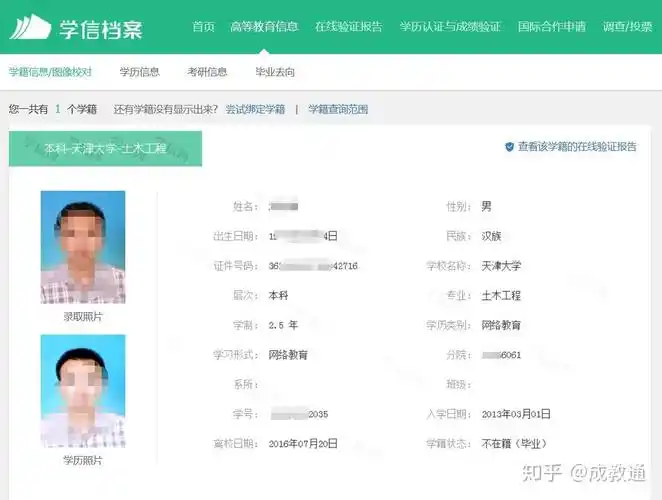 学信网学历信息查询及电子注册备案表下载