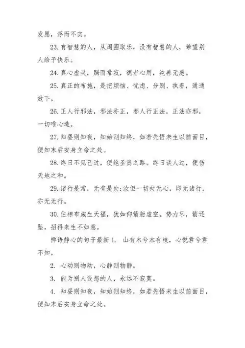 禅语静心的句子最新