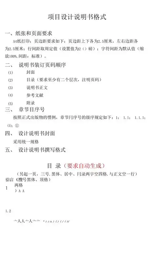 设计说明书格式