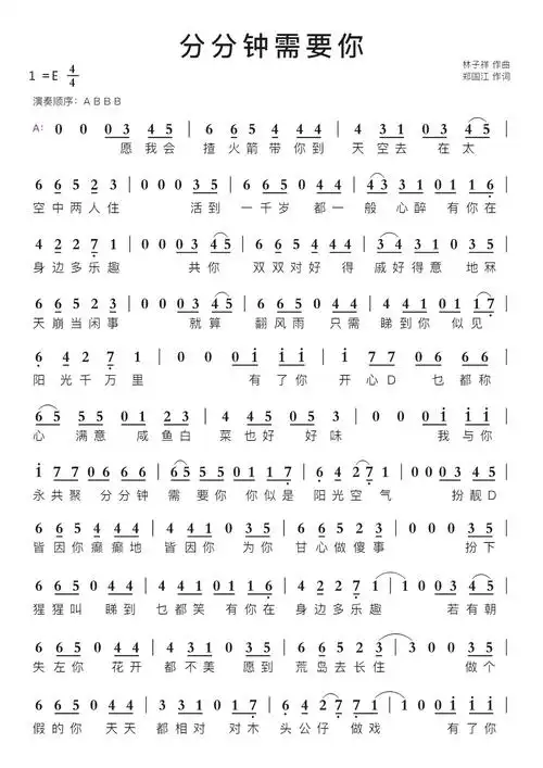 分分钟需要你智能简谱