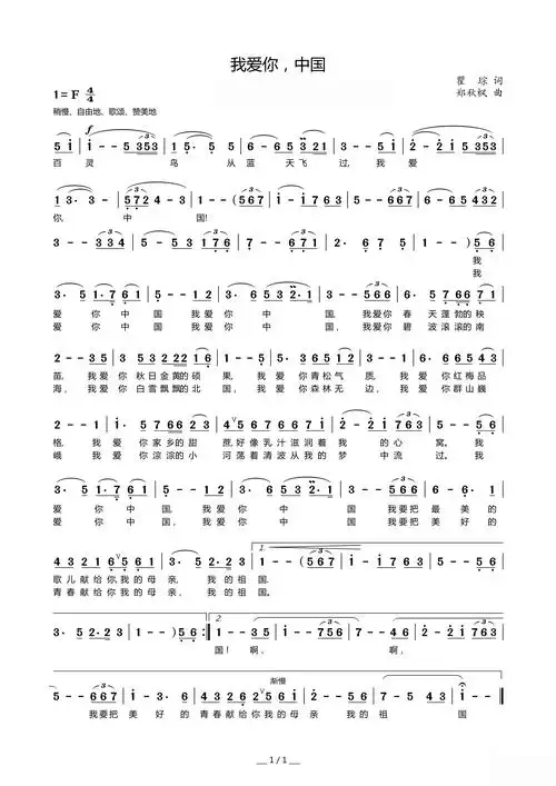 我爱你中国简谱