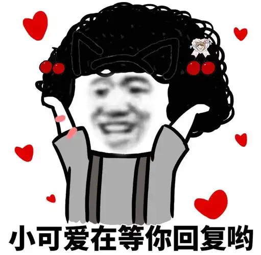 十分可以表情包 - 表情图