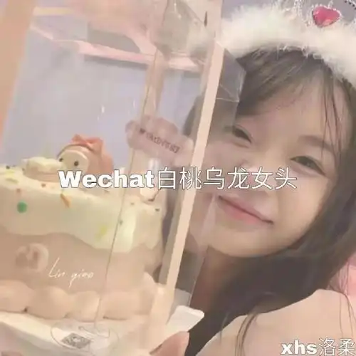 wechat白桃乌龙女头