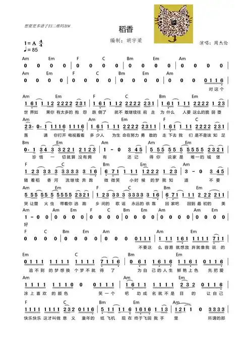 周杰伦 - 稻香(吉他谱) 吉他谱