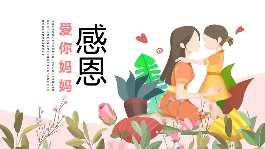 ppt模板感恩母亲节教育主题班会通用ppt模板