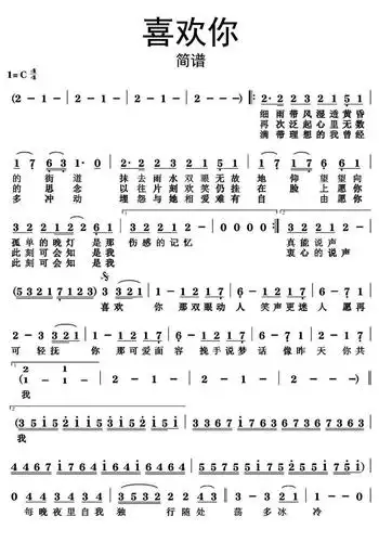喜欢你简谱乐谱