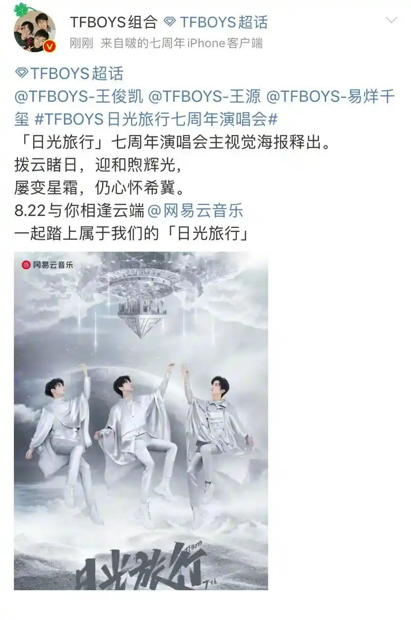 ttfboys七周年演唱会主视觉海报出来啦,成长不止步,努力不间断.