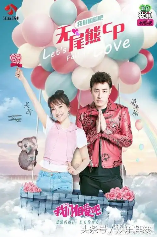 我们相爱吧3潘玮柏理想型是侯佩岑吴昕直接罢录不去了