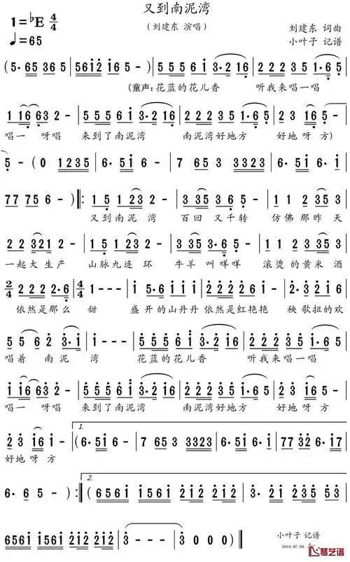 又到南泥湾简谱刘建东演唱