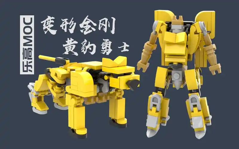 乐高变形金刚黄豹勇士机甲moc拼搭教程定格动画