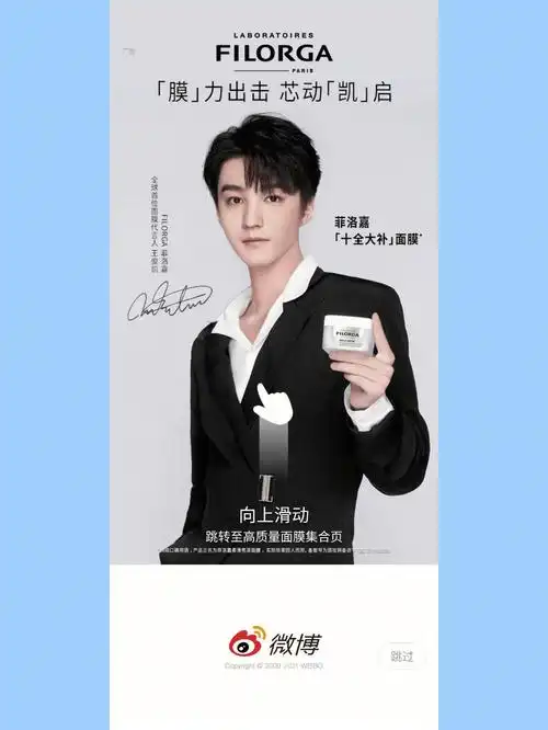 王俊凯微博广告