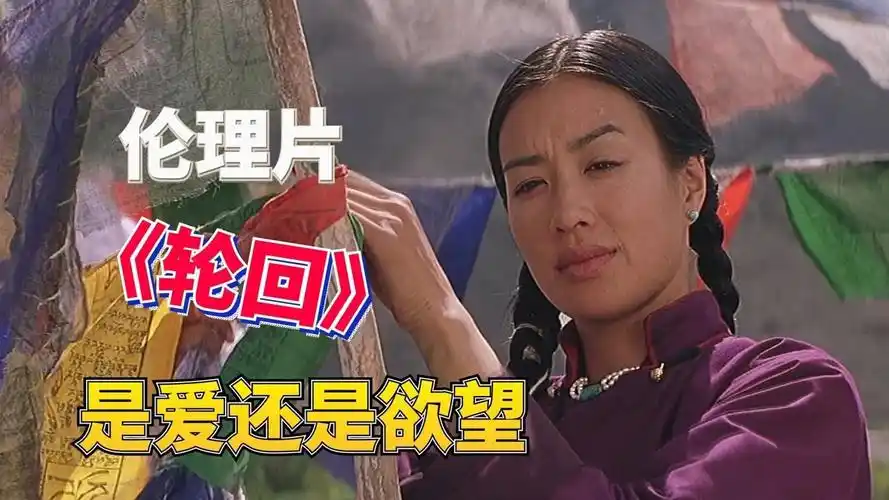 钟丽缇早年被禁电影轮回除过尺度问题放到现在会爆火