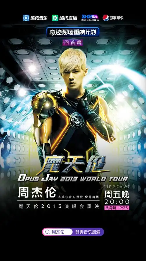 可爱女人给你一首歌的时间上酷狗音乐预约周杰伦演唱会