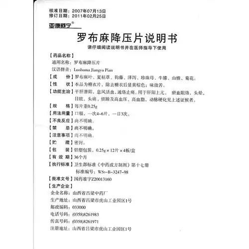罗布麻降压片平肝潜阳,息风活血,通络止痛.
