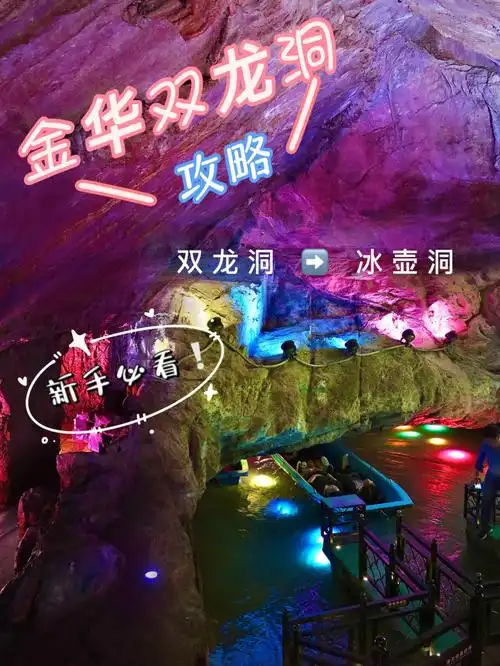 金华双龙洞游玩攻略分享