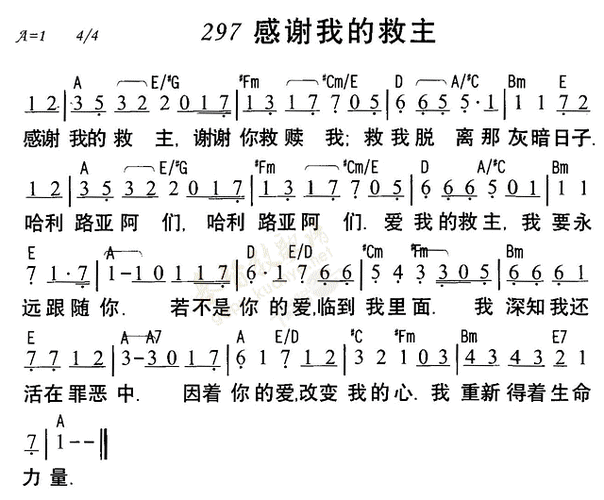 第297首 -感谢我的救主_钢琴谱_乐谱吧