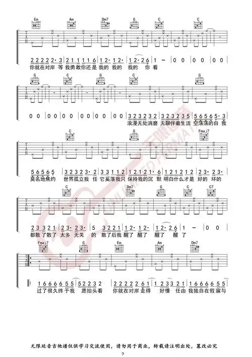 陈粒走马吉他谱