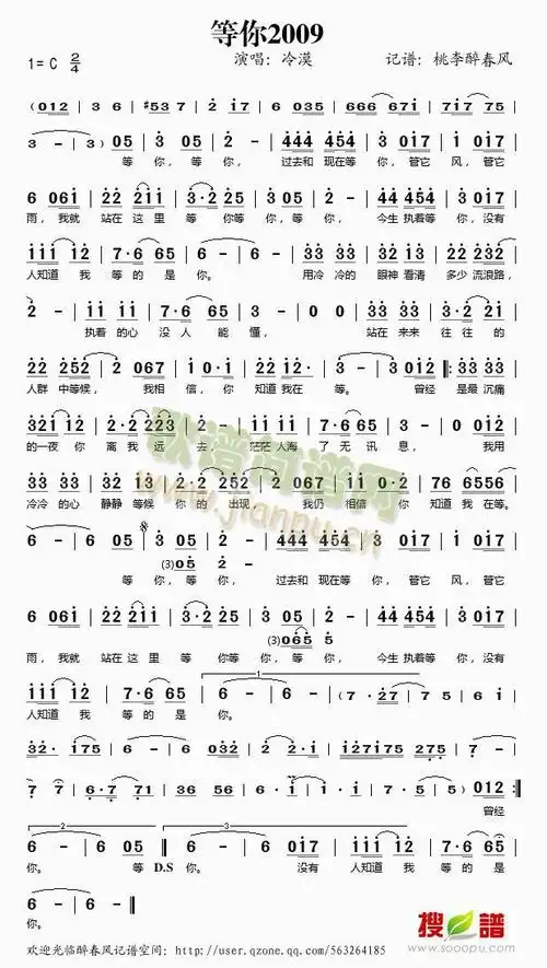 等你2009 歌谱简谱网