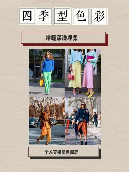 小白都能学会的四季型色彩和穿搭配色法则