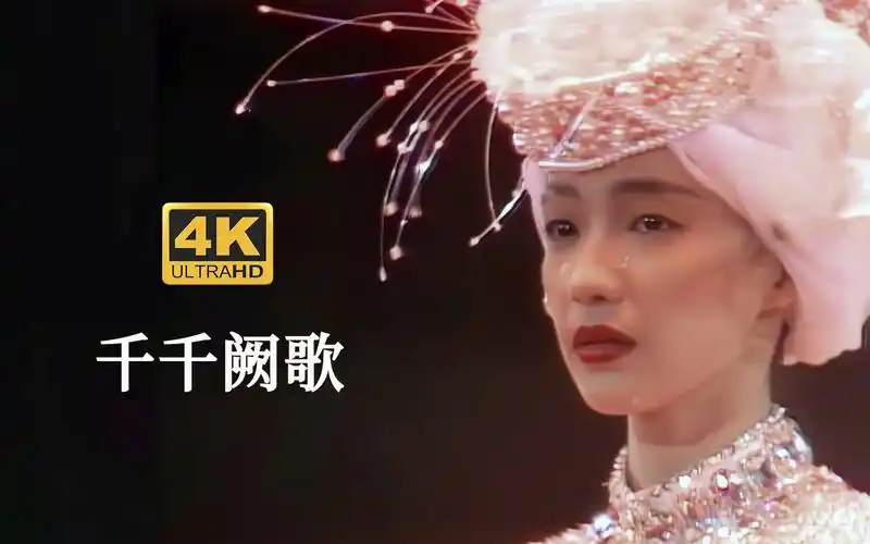 【4k60fps】陈慧娴priscilla《千千阙歌》1989年告别演唱会现场