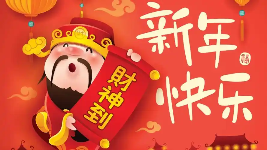 2019财神到新年快乐4k壁纸