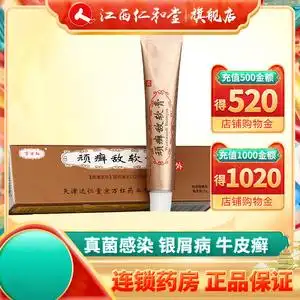 京万红 顽癣敌软膏 15g*1支/盒 消炎解毒止痒 真菌感染 银屑病牛皮癣